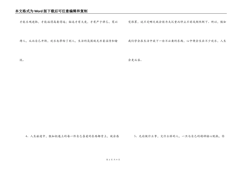经典语句 人生感悟_第2页