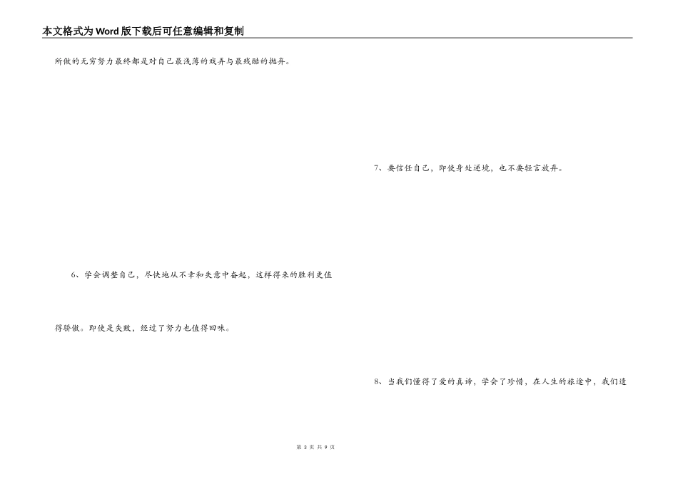 经典语句 人生感悟_第3页