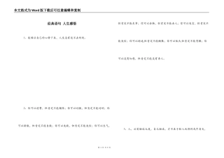 经典语句 人生感悟