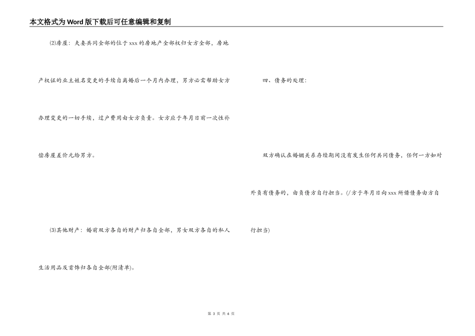 2022年最新版离婚协议书范本_第3页