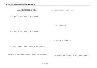 2022年最新版离婚协议书范本