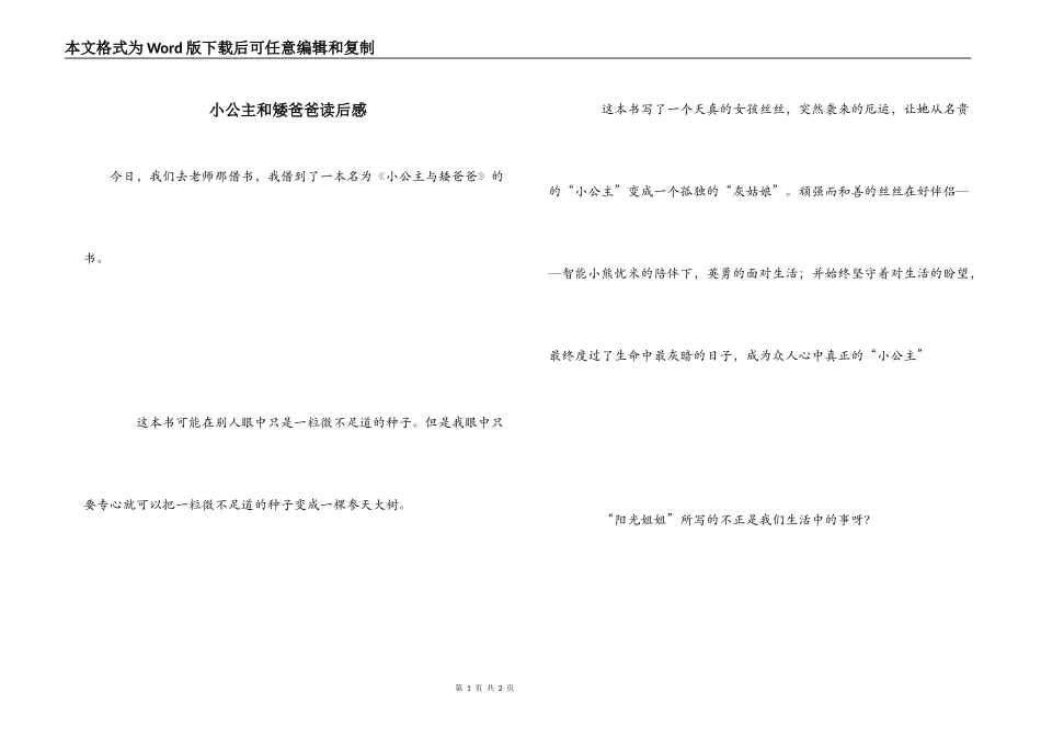 小公主和矮爸爸读后感_第1页