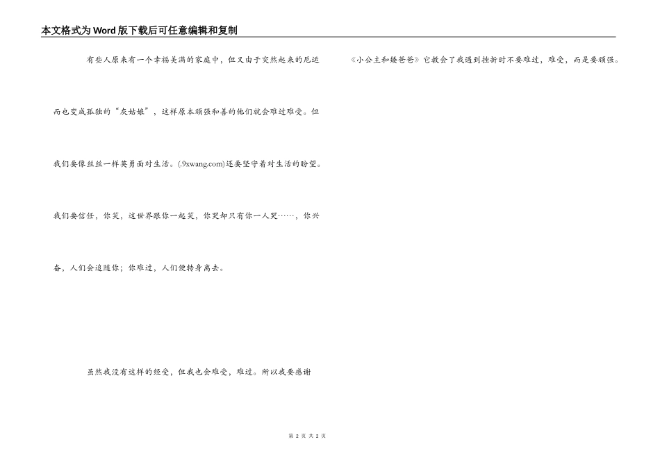 小公主和矮爸爸读后感_第2页
