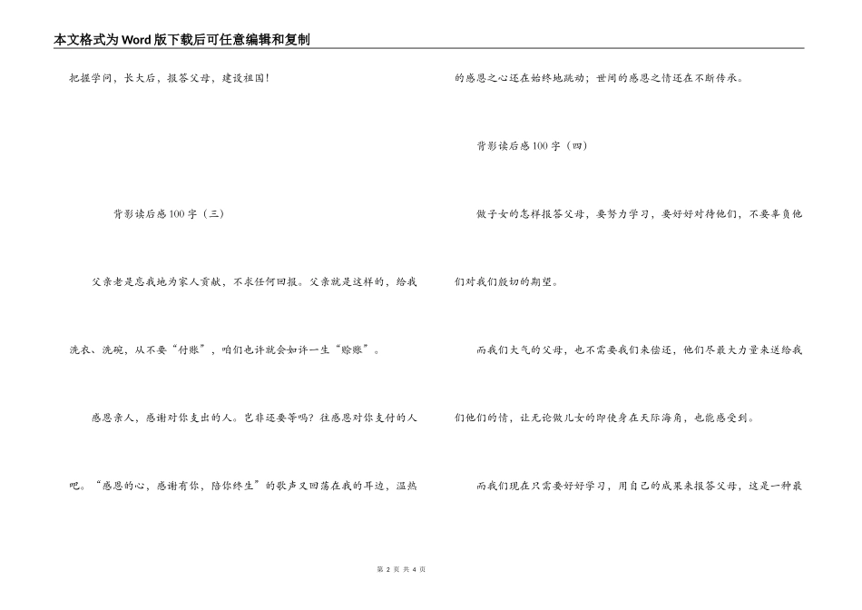背影读后感100字_第2页