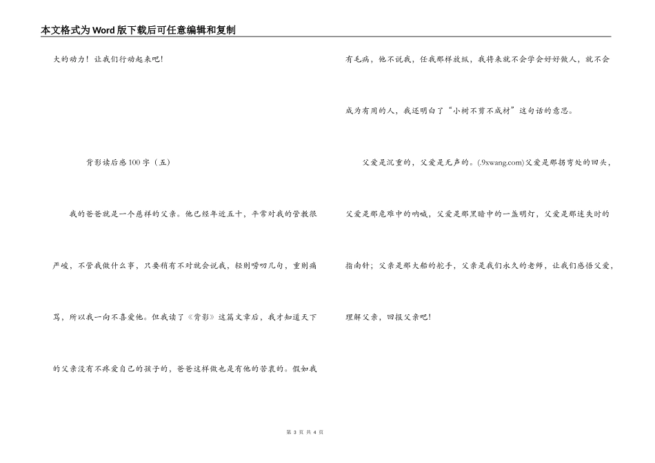 背影读后感100字_第3页