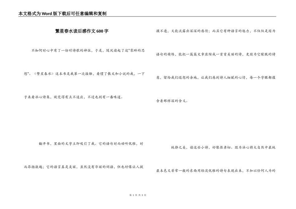 繁星春水读后感作文600字_第1页