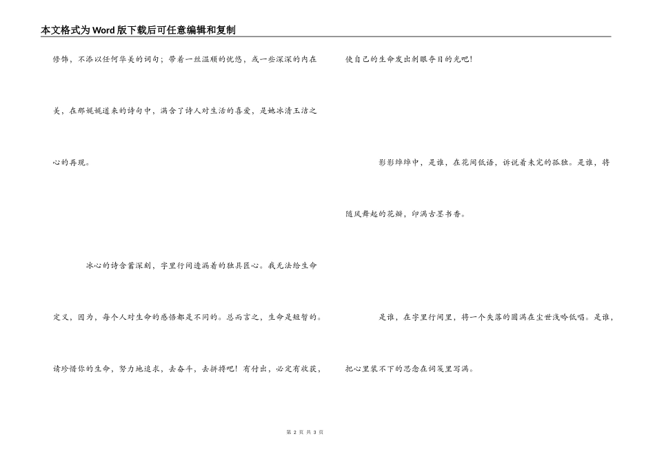 繁星春水读后感作文600字_第2页