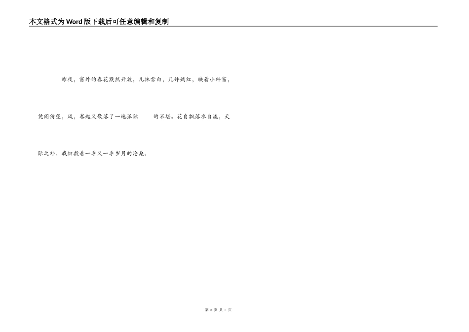 繁星春水读后感作文600字_第3页