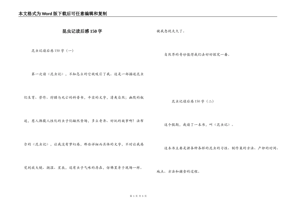 昆虫记读后感150字_第1页