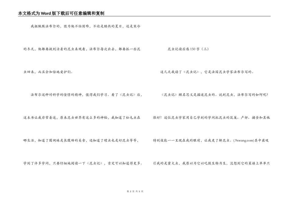 昆虫记读后感150字_第2页