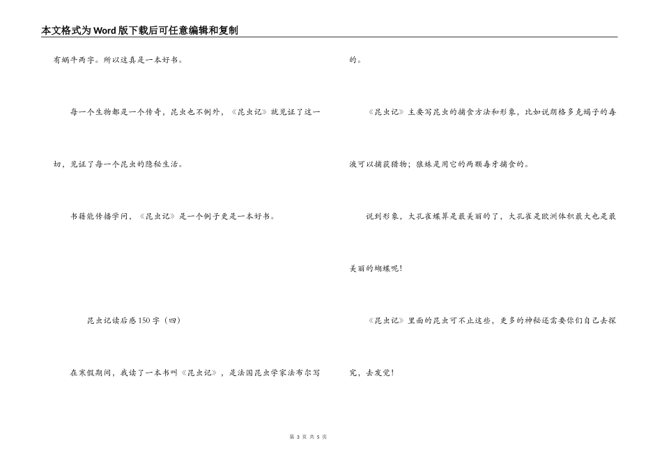 昆虫记读后感150字_第3页