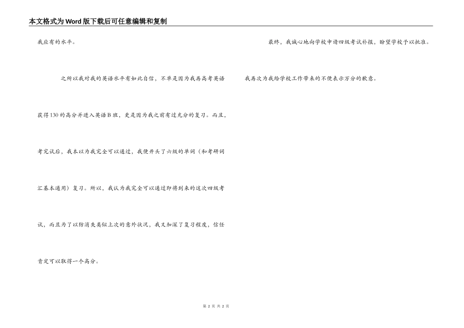 延误英语等级考试的检讨书_第2页