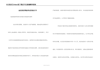 延误英语等级考试的检讨书