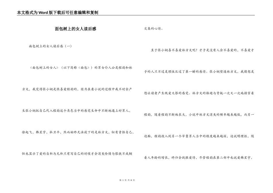 面包树上的女人读后感_第1页
