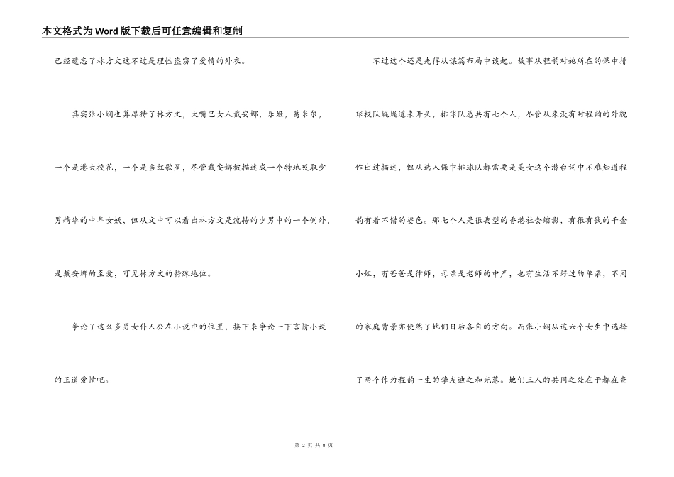 面包树上的女人读后感_第2页