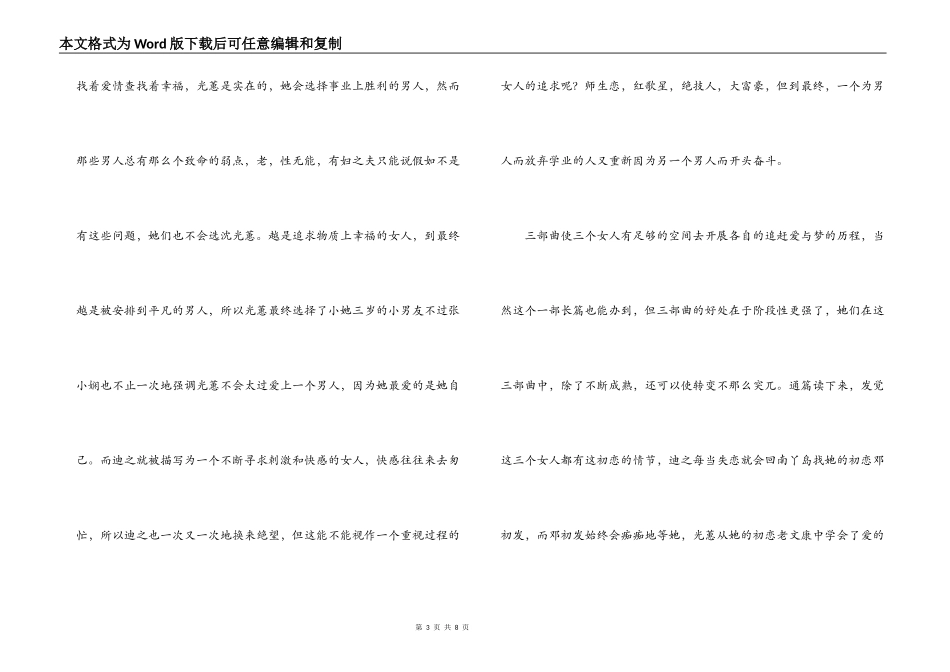 面包树上的女人读后感_第3页