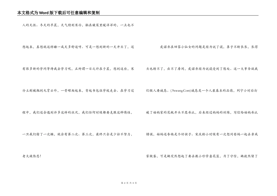 木偶奇遇记读后感1000字_第2页