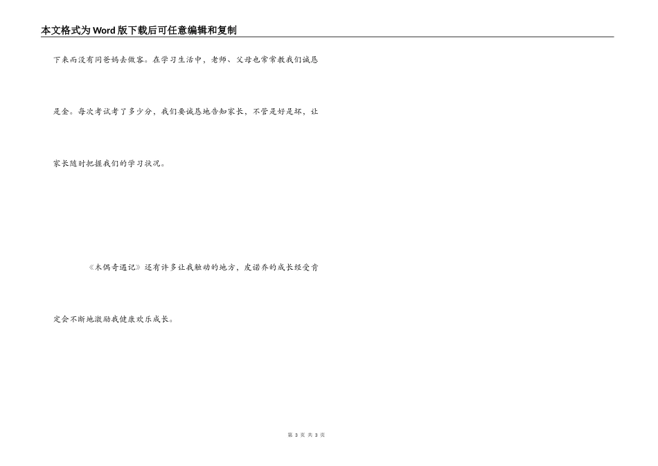 木偶奇遇记读后感1000字_第3页