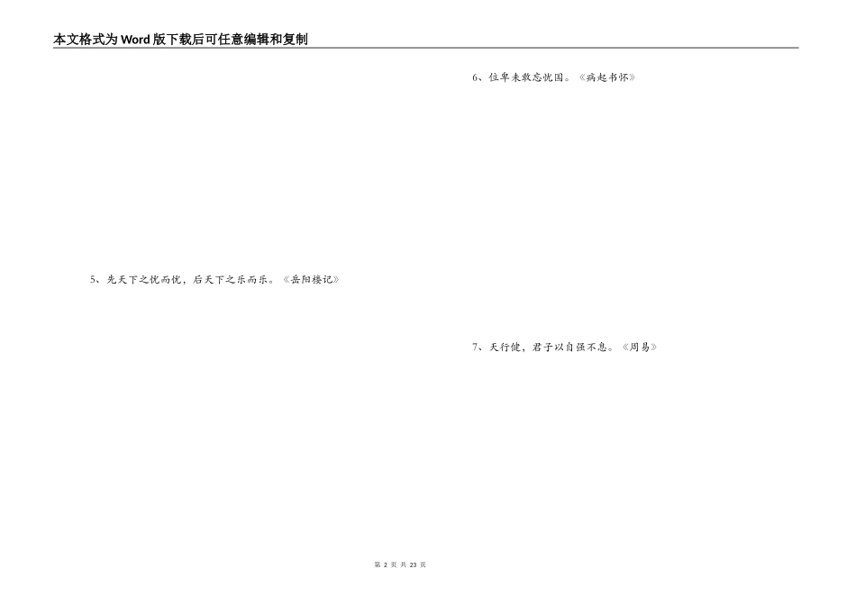 励志古诗词名句_第2页