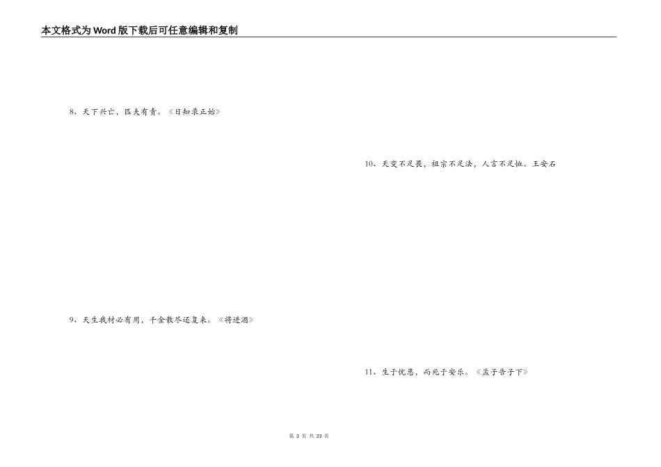 励志古诗词名句_第3页