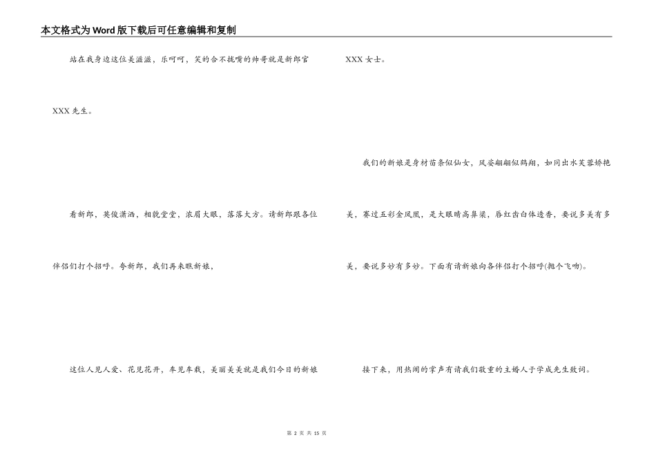 农村结婚典礼司仪主持词_第2页