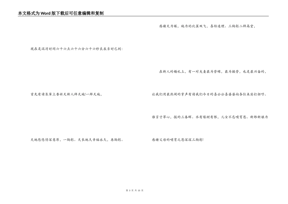 农村结婚典礼司仪主持词_第3页