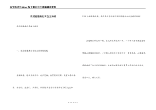 农村结婚典礼司仪主持词