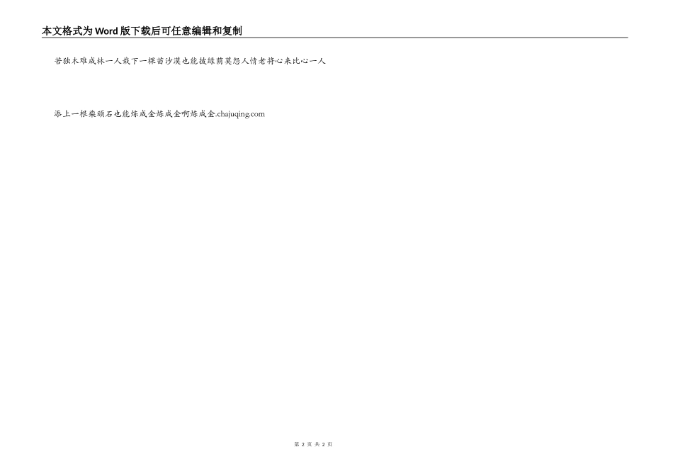 高天上的流云歌词串词朗诵词_第2页