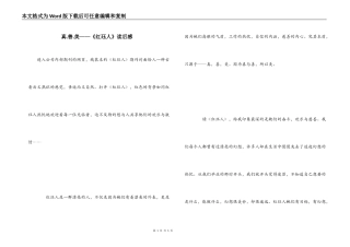 真.善.美——《红珏人》读后感