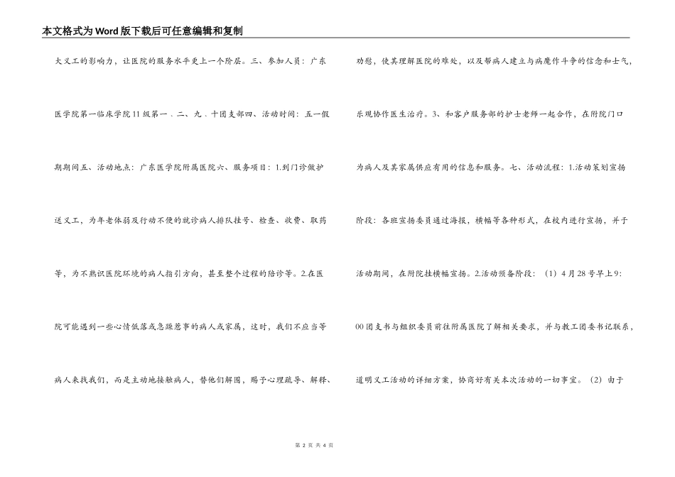 高校“心存感恩 服务大众”医院义工活动策划书_第2页