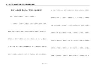 高校“心存感恩 服务大众”医院义工活动策划书
