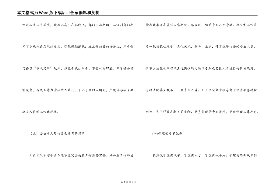 2022年做好基层人民法院办公室管理工作调研报告_第3页