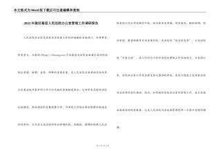 2022年做好基层人民法院办公室管理工作调研报告