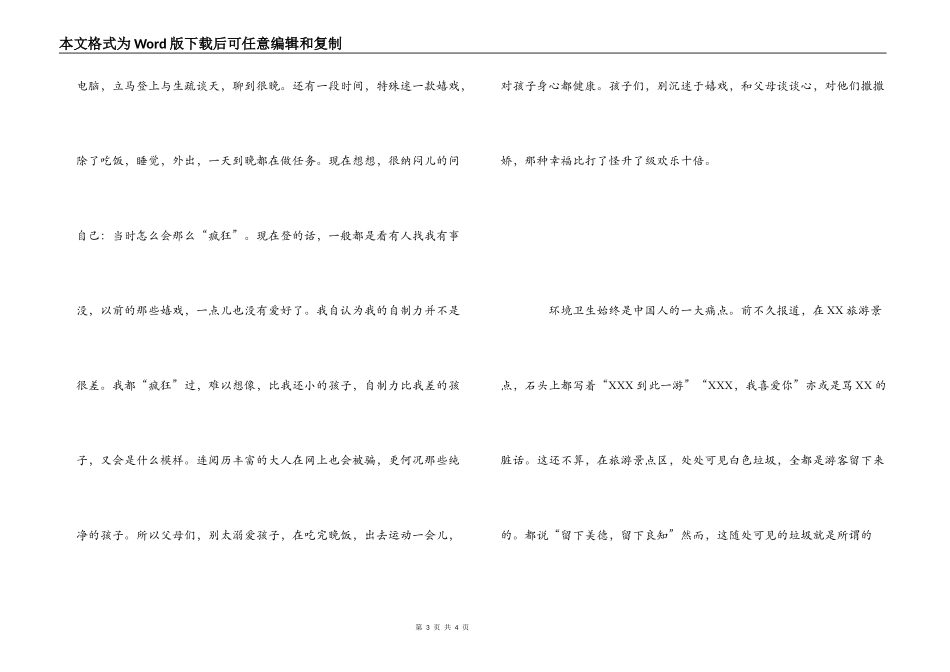 参加“六五”普法活动有感_第3页