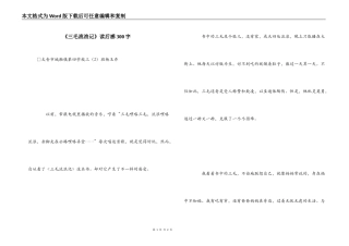 《三毛流浪记》读后感300字