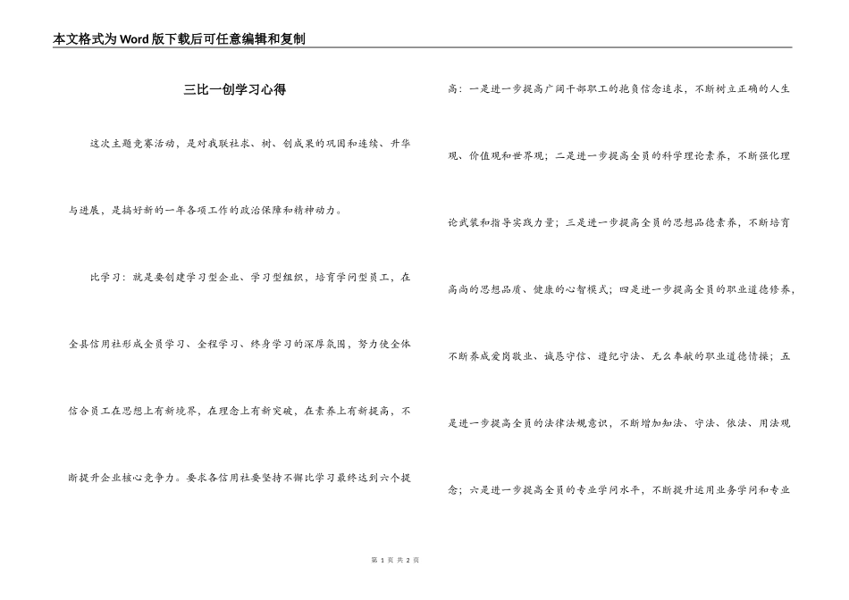三比一创学习心得_第1页