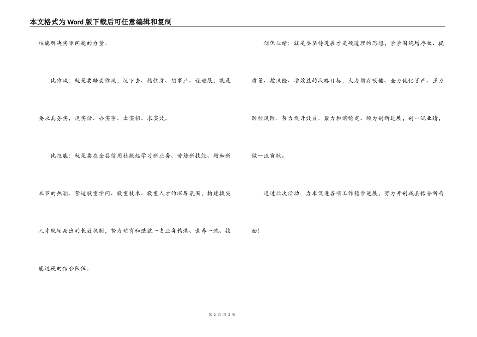 三比一创学习心得_第2页