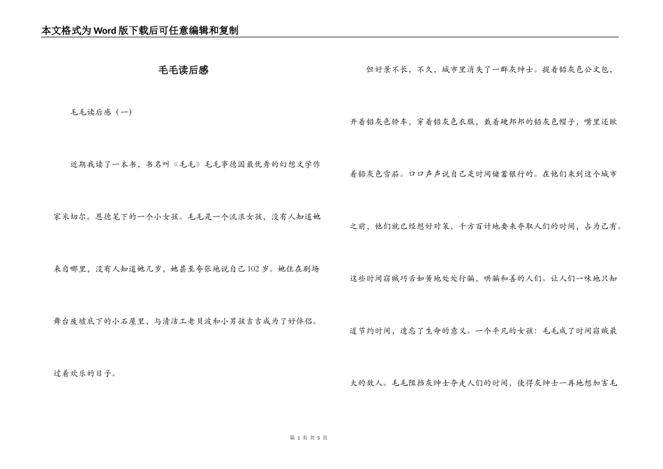 毛毛读后感_1_第1页