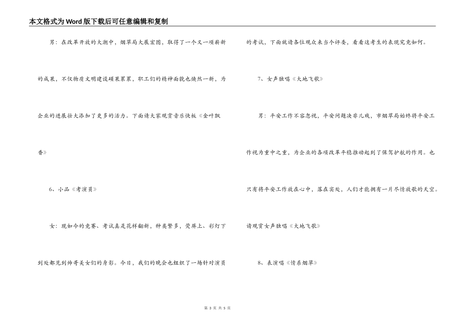 烟草系统综艺晚会主持词_第3页