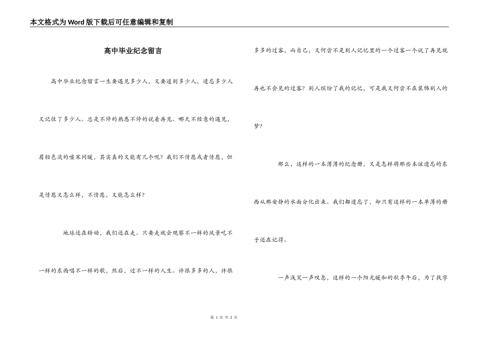 高中毕业纪念留言_第1页