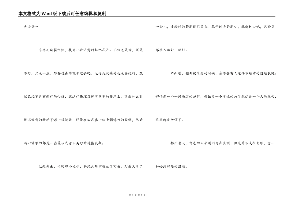高中毕业纪念留言_第2页
