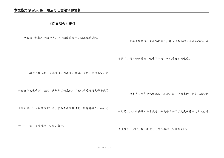 《百日烟火》影评_第1页