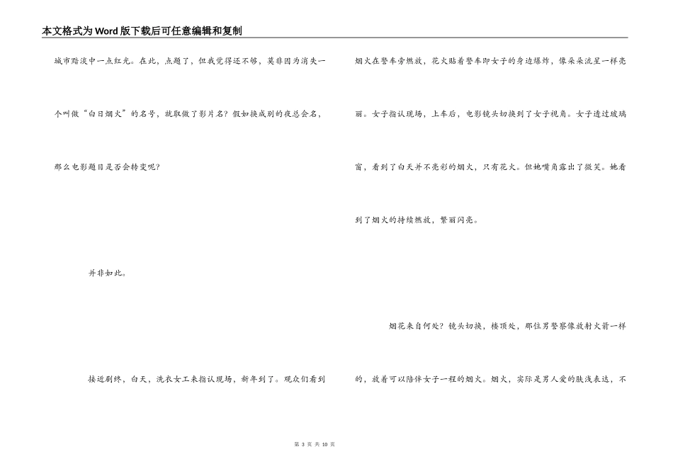 《百日烟火》影评_第3页