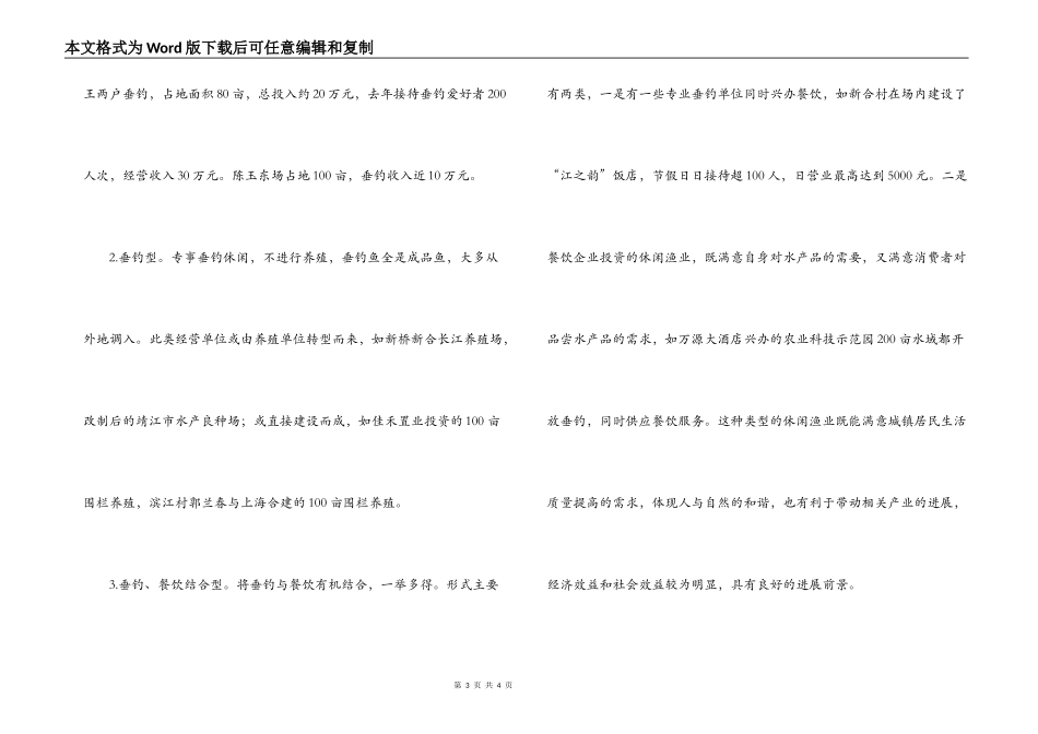 休闲渔业现状与发展对策_第3页
