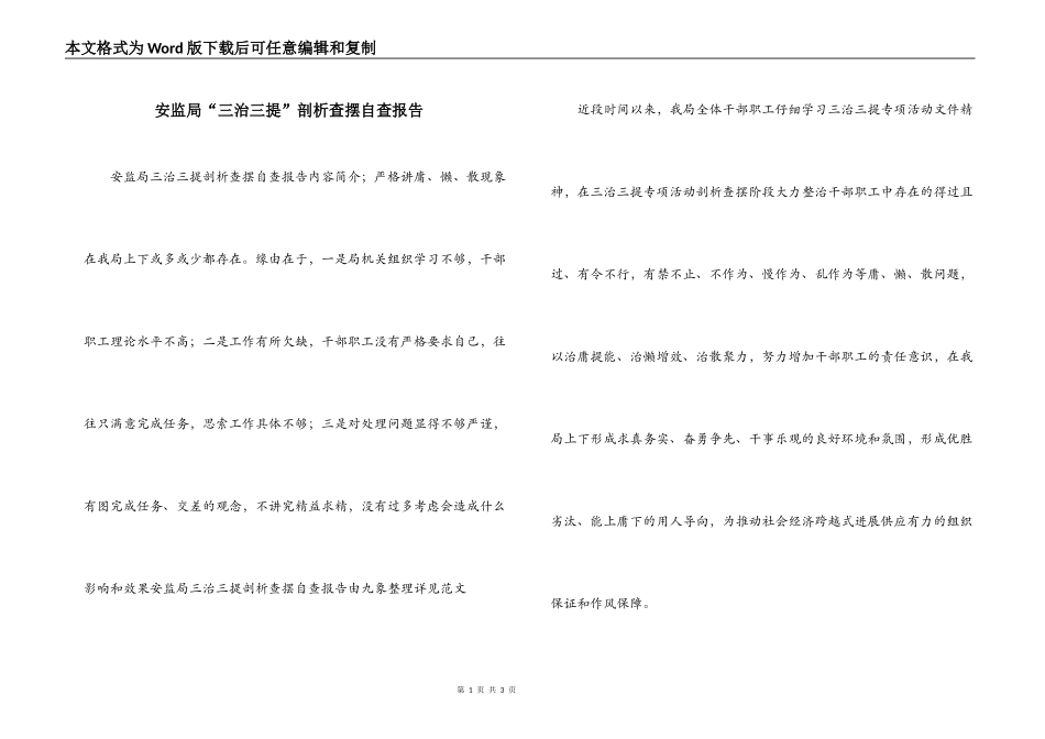 安监局“三治三提”剖析查摆自查报告_第1页