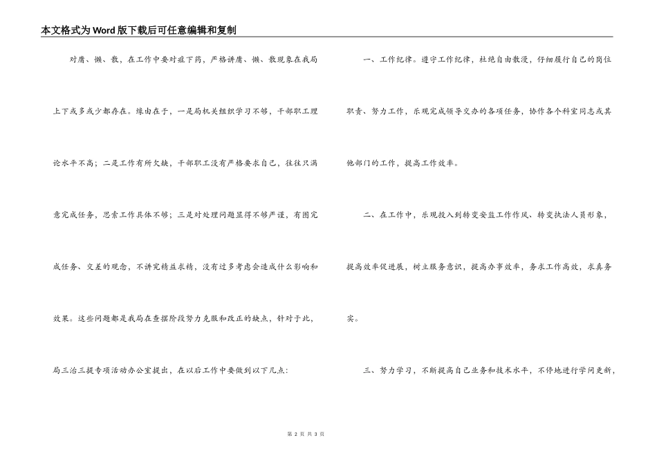 安监局“三治三提”剖析查摆自查报告_第2页