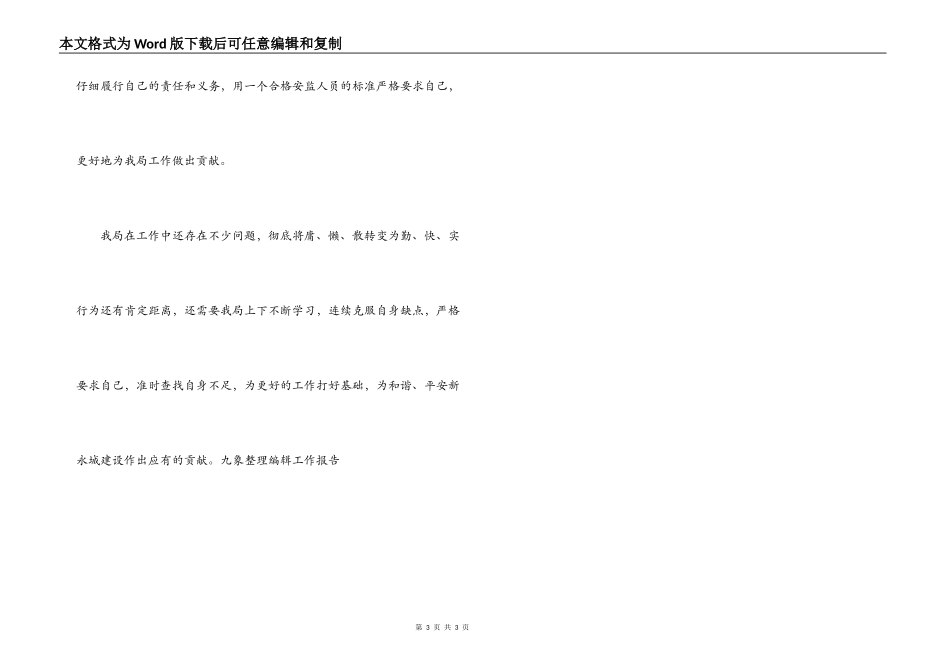 安监局“三治三提”剖析查摆自查报告_第3页