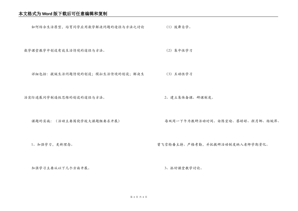 小学数学课题组实验计划_第2页