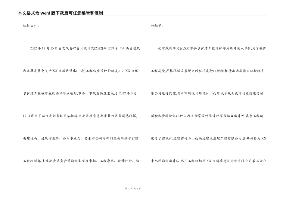 供水扩建工程领导情况汇报_第2页