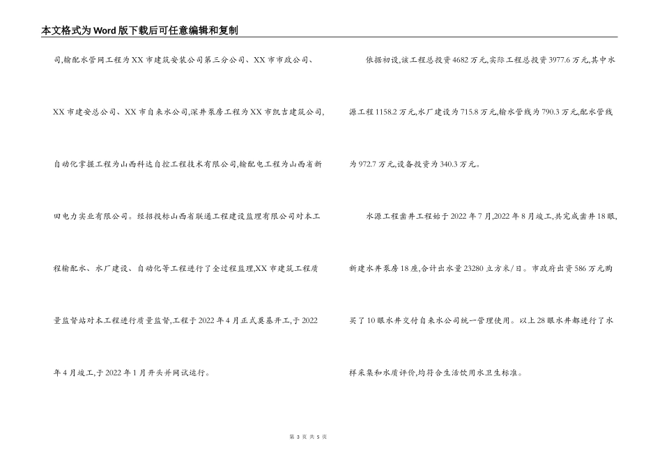供水扩建工程领导情况汇报_第3页